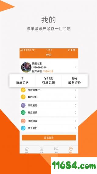 门小二工人端 v1.0.10 安卓版下载