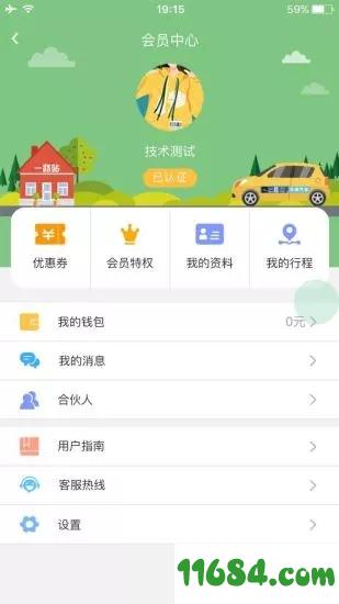 Zerocar至优出行 v1.0.0 安卓版下载