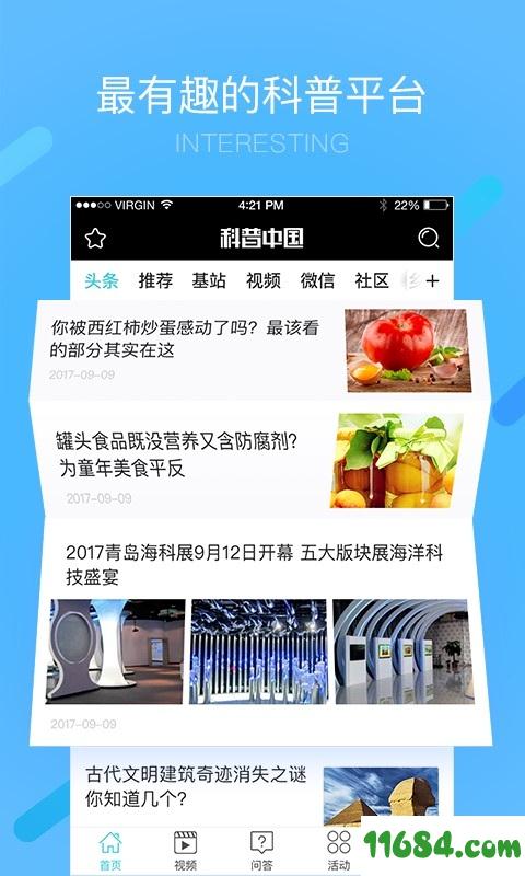 科普中国 v3.11.0 安卓版下载