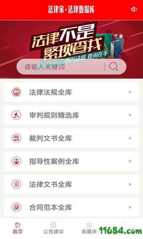 法律家 v3.1.5 安卓版下载