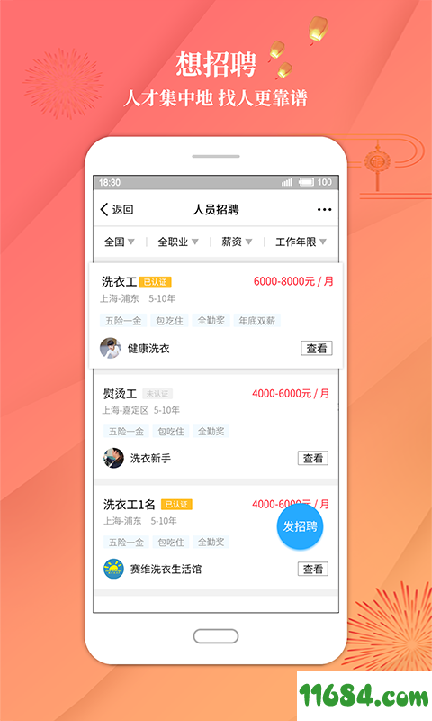 洗衣通 v3.0.1 安卓版下载