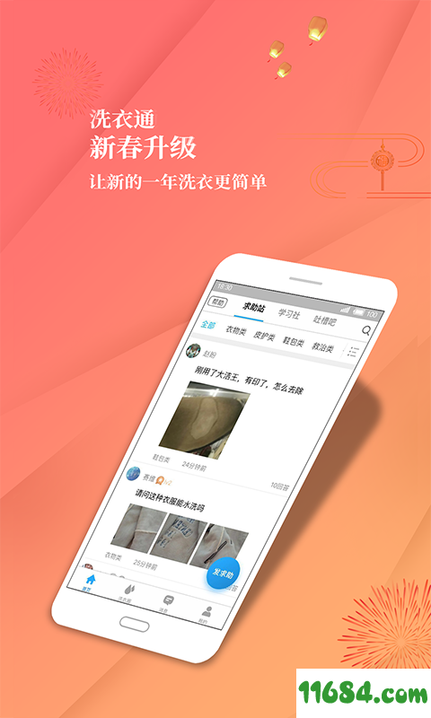 洗衣通 v3.0.1 安卓版下载