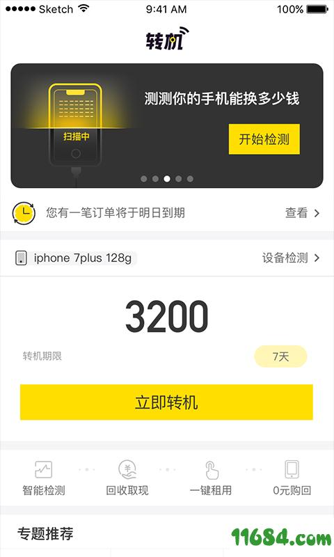 转机 v1.0.2 安卓版下载