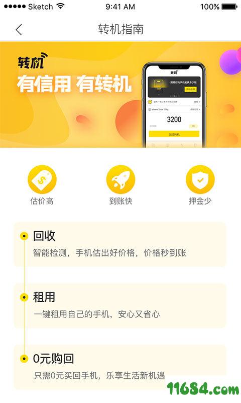 转机 v1.0.2 安卓版下载