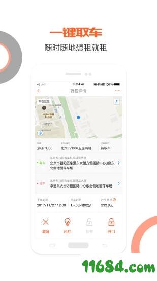 有车出行 v4.3.7 安卓版下载