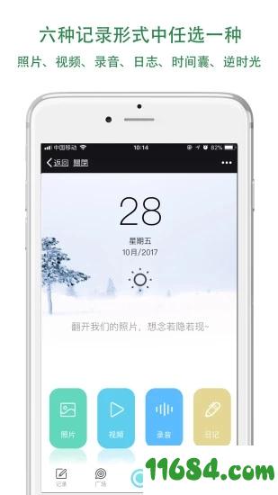 蜗牛拾光 v1.4.2 安卓版下载