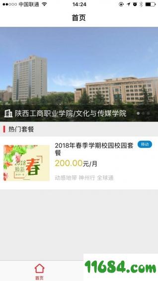 唯联校园 v1.0.3 安卓版下载