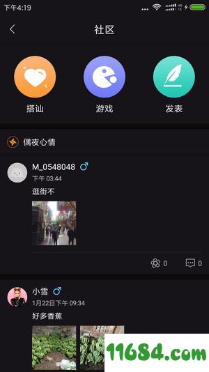 偶夜 v2.2.1 安卓版下载