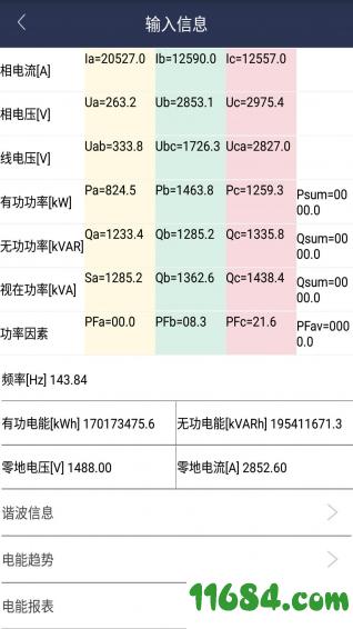 共享电工 v1.0.2 安卓版下载