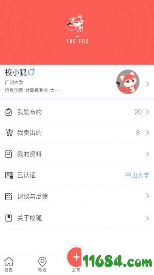 校狐 v1.2.3 安卓版下载