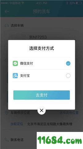 洗车么 v1.0.12 安卓版下载