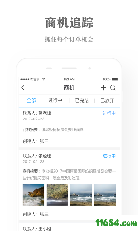 布管家 v3.7 安卓版下载