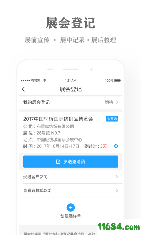 布管家 v3.7 安卓版下载