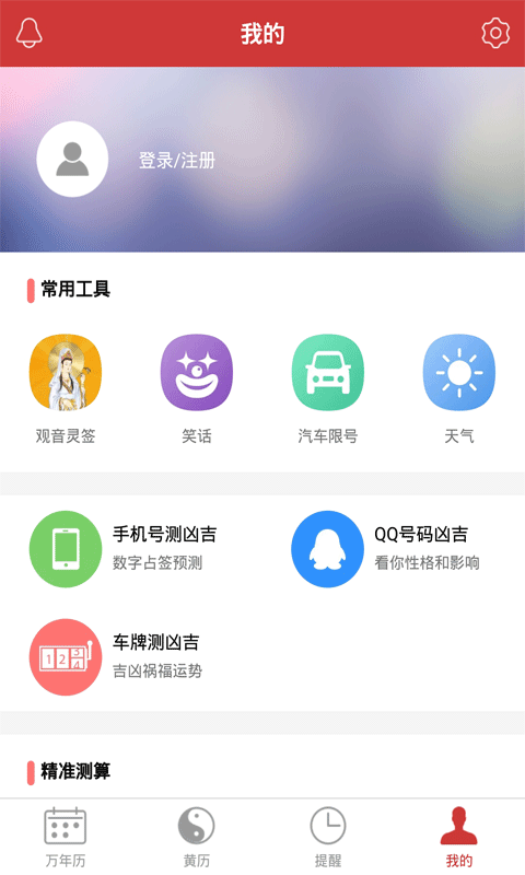 手机老皇历 v1.0.3 安卓版下载