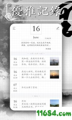 墨记日记 v1.5.2 安卓版下载