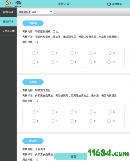 福祉督导 v1.0.0 安卓版下载