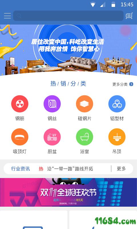 潞盈建材 v1.2.2 安卓版下载