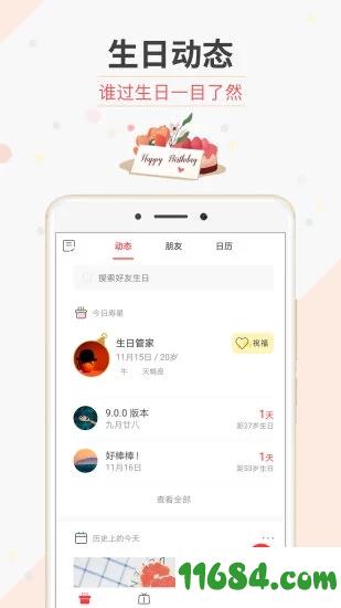 生日管家 v9.13.0 安卓版下载