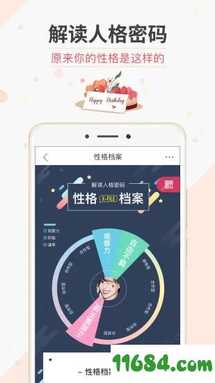 生日管家 v9.13.0 安卓版下载