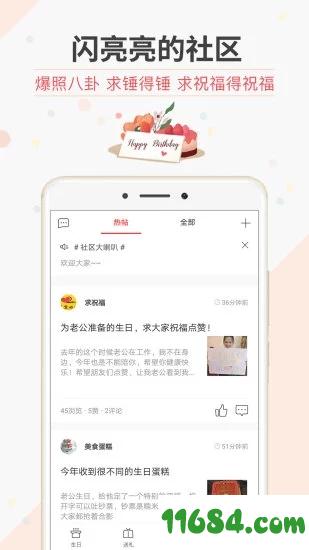 生日管家 v9.13.0 安卓版下载