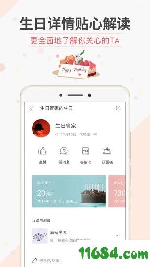 生日管家 v9.13.0 安卓版下载