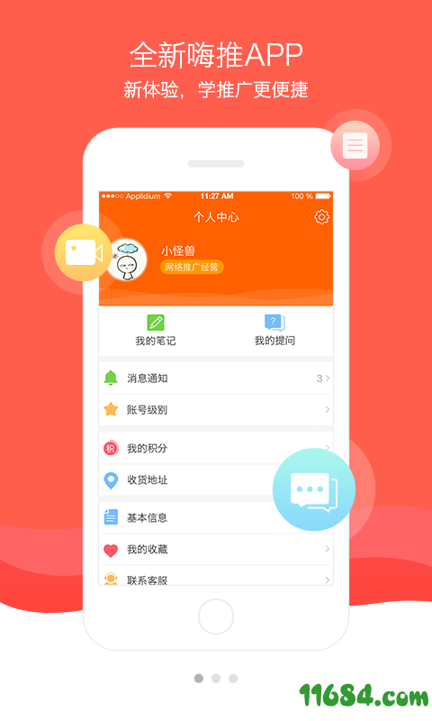 嗨推 v2.1.8 安卓版下载