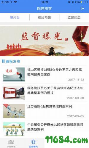 无锡阳光扶贫 v1.1.0 安卓版下载