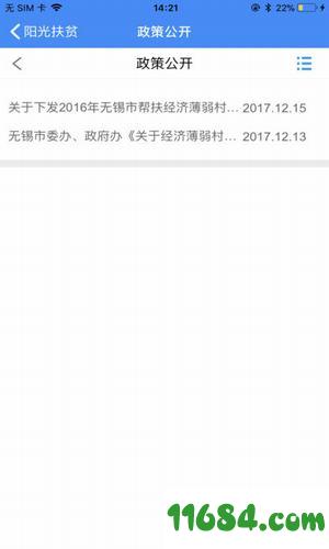 无锡阳光扶贫 v1.1.0 安卓版下载