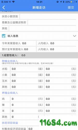 无锡阳光扶贫 v1.1.0 安卓版下载