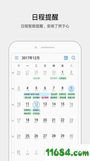 华为日历 v8.1.1.117 安卓版下载