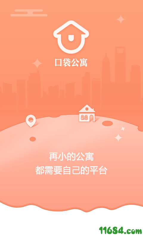 口袋公寓 v1.1.2 安卓版下载