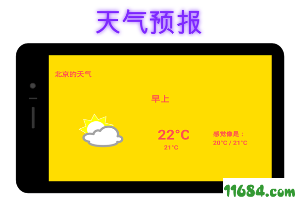 温柔唤醒闹钟 v2.8.9 安卓版下载