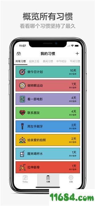 小日常 v2.2.0 安卓版下载