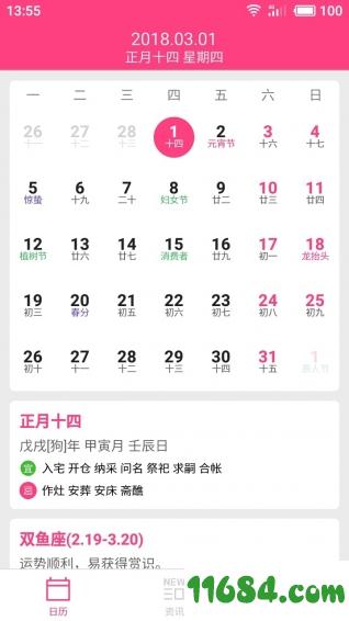 日历资讯 v1.1.4 安卓版下载