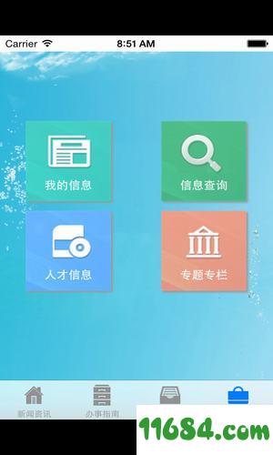 镇海人社 v1.0 安卓版下载