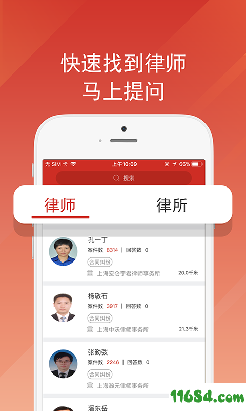 贴身律师 v1.2.1 安卓版下载