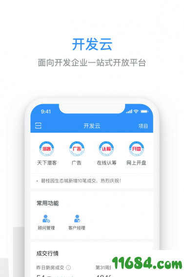 开发云 v8.6.7 安卓版下载