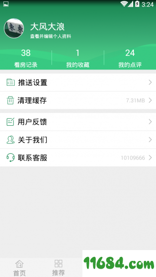 时下房介 v1.0.2 安卓版下载