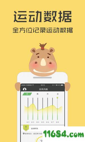 全民约跑 v1.0.0 安卓版下载