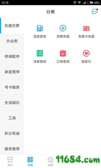 陕西移动网上营业厅 v4.3.0 安卓版下载