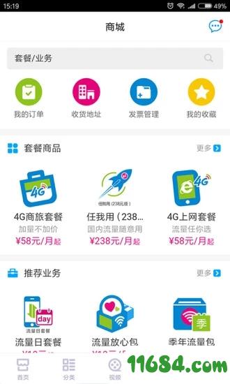 陕西移动网上营业厅 v4.3.0 安卓版下载