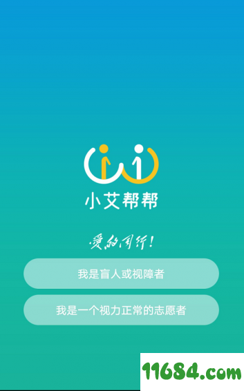 小艾帮帮 v1.0.180915 安卓版下载