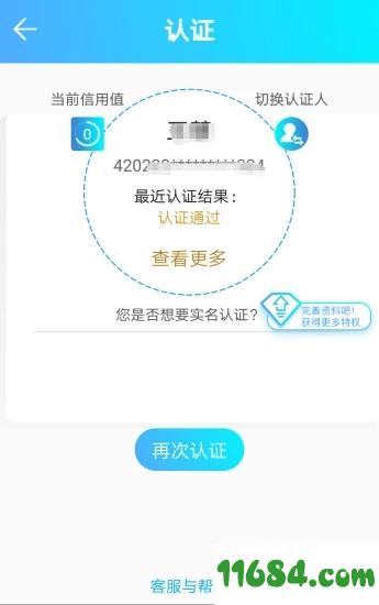 泰安人社通 v1.1.2 安卓版下载