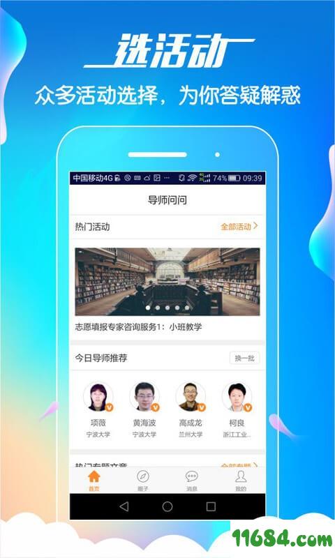 导师问问 v2.1.1 安卓版下载