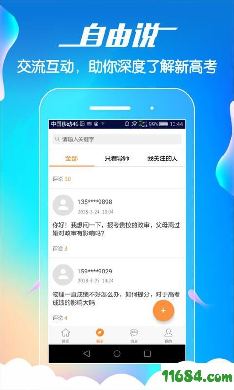 导师问问 v2.1.1 安卓版下载