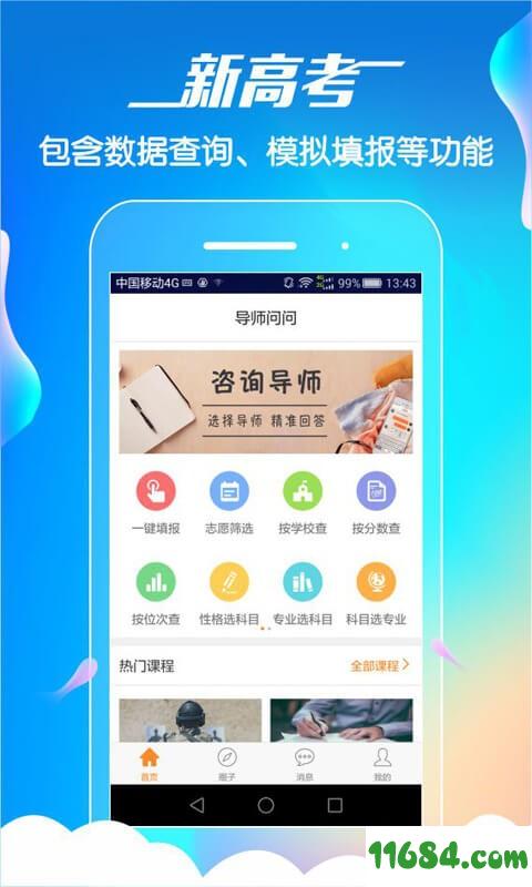 导师问问 v2.1.1 安卓版下载