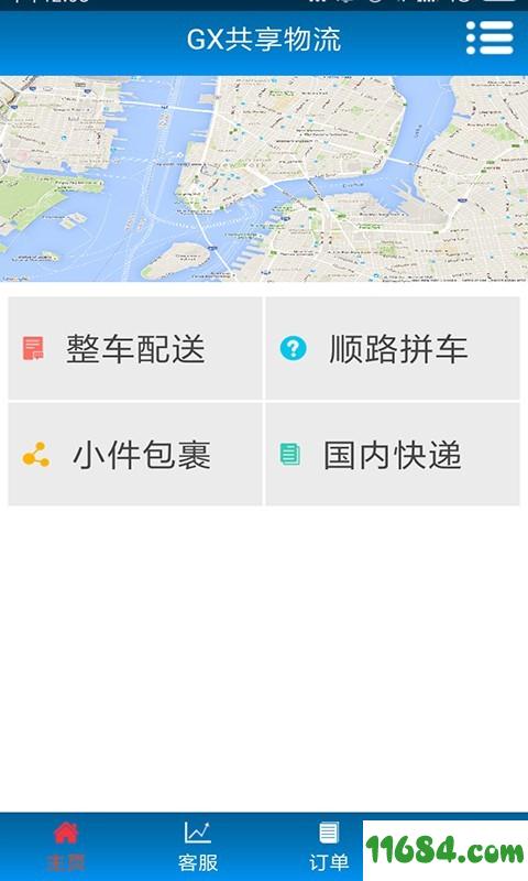 GX共享物流 v1.0.0.10 安卓版下载