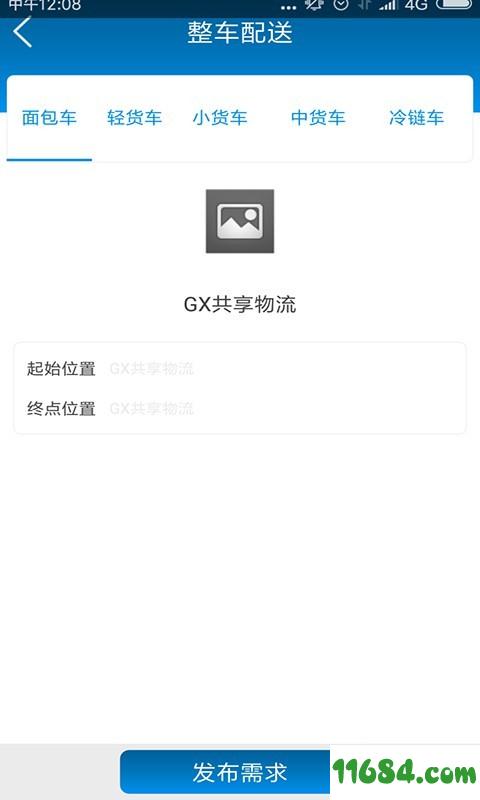 GX共享物流 v1.0.0.10 安卓版下载