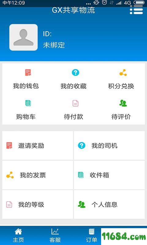 GX共享物流 v1.0.0.10 安卓版下载