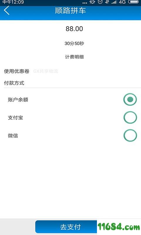 GX共享物流 v1.0.0.10 安卓版下载